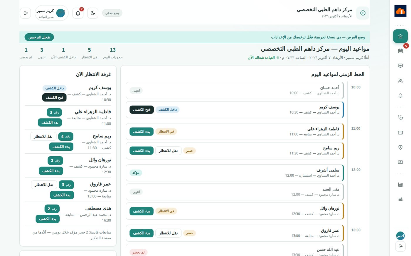 لقطة من نظام داهم عيادات