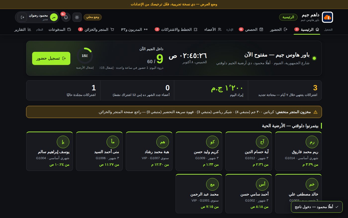 لقطة من نظام داهم جيم