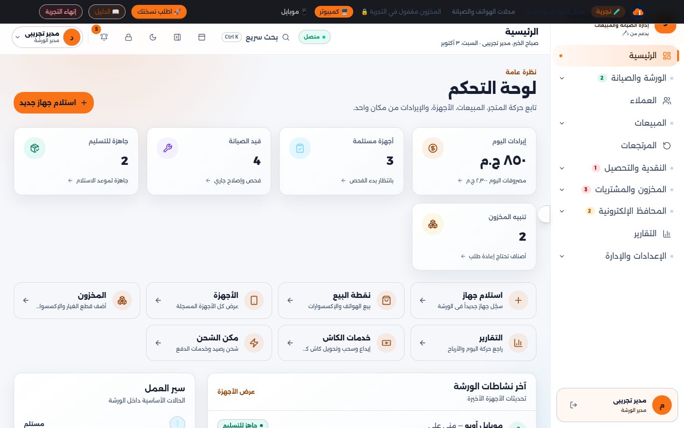 شاشة نقطة بيع داهم ستور